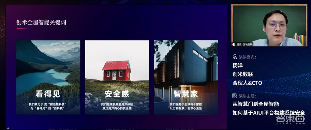 收藏！ AIoT智能家居峰會(huì)萬(wàn)字干貨來(lái)了，8位大咖演講精華