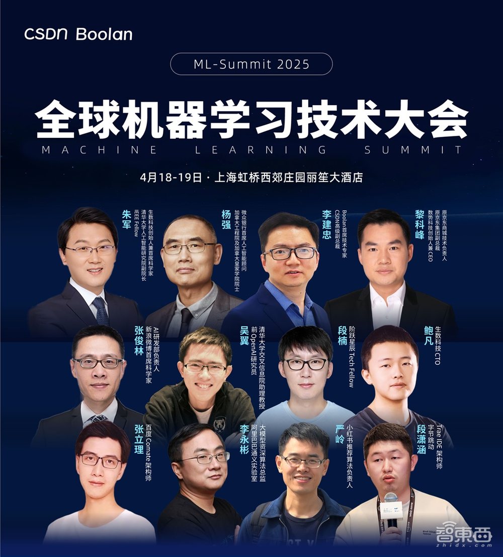2025全球机器学习技术大会全日程重磅发布，引领AI新浪潮