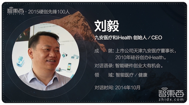 硬创先锋2015|智能行业创业先锋百人故事