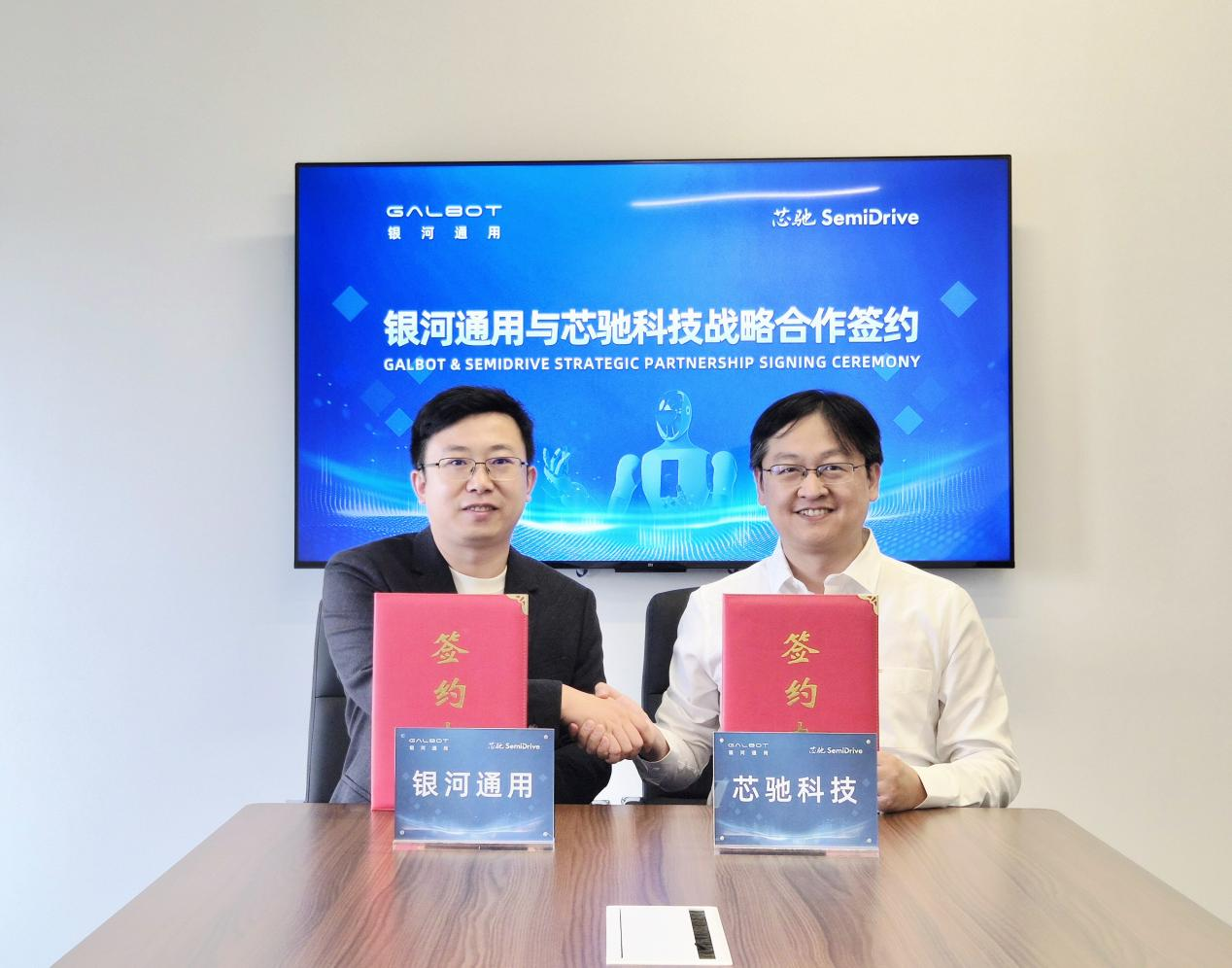 芯驰科技与银河通用签署战略合作,共推具身智能机器人芯片与系统创新