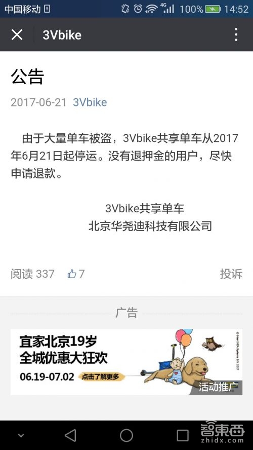 50天连倒三家!共享单车阵亡潮已至