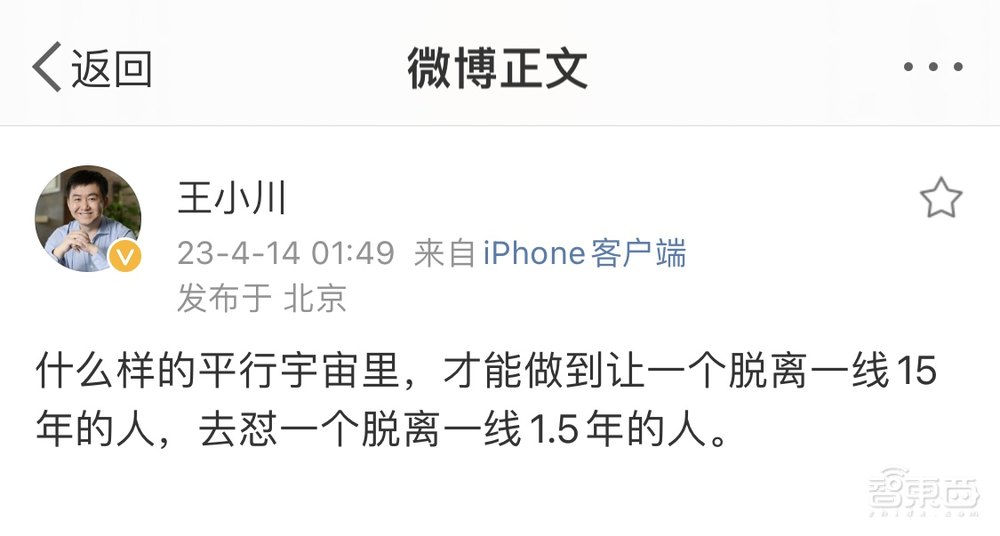 王小川回怼百度副总裁:“你脱离一线更久!”大佬GPT隔空论战升级