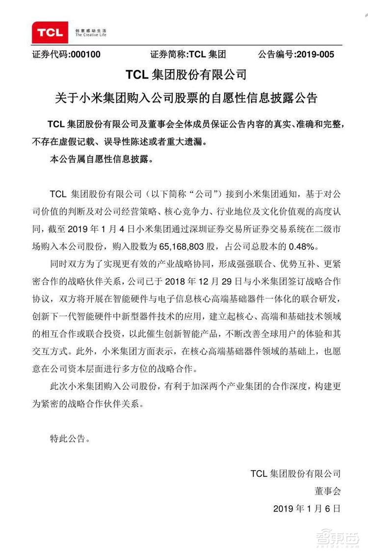 刚刚,TCL宣布小米入股!雷军抢占屏厂资源