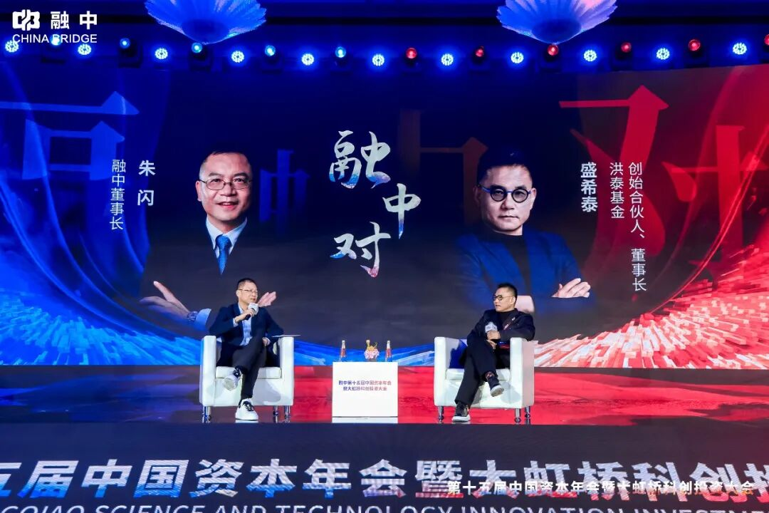 淬·炼 | 融中第十五届中国资本年会暨大虹桥科创投资大会圆满举办
