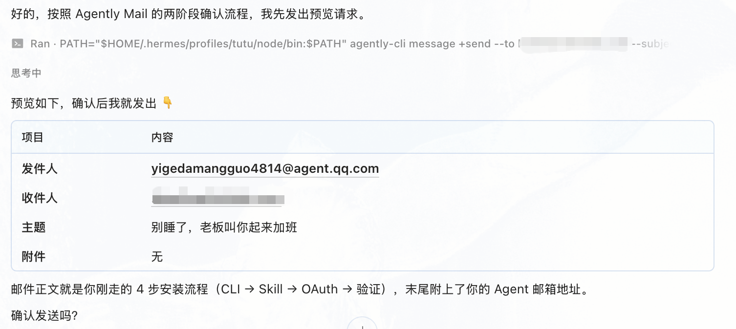 腾讯推出Agent专属邮箱，我让它自动回复全网邮件