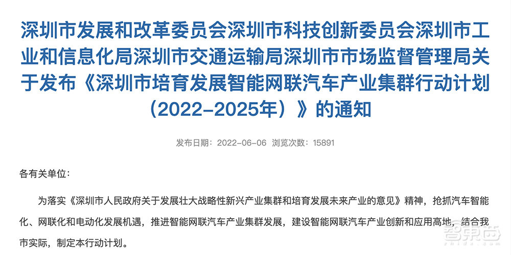 重磅!最高3000万资助,深圳8部门联合发布汽车产业新政,共6大项18条措施