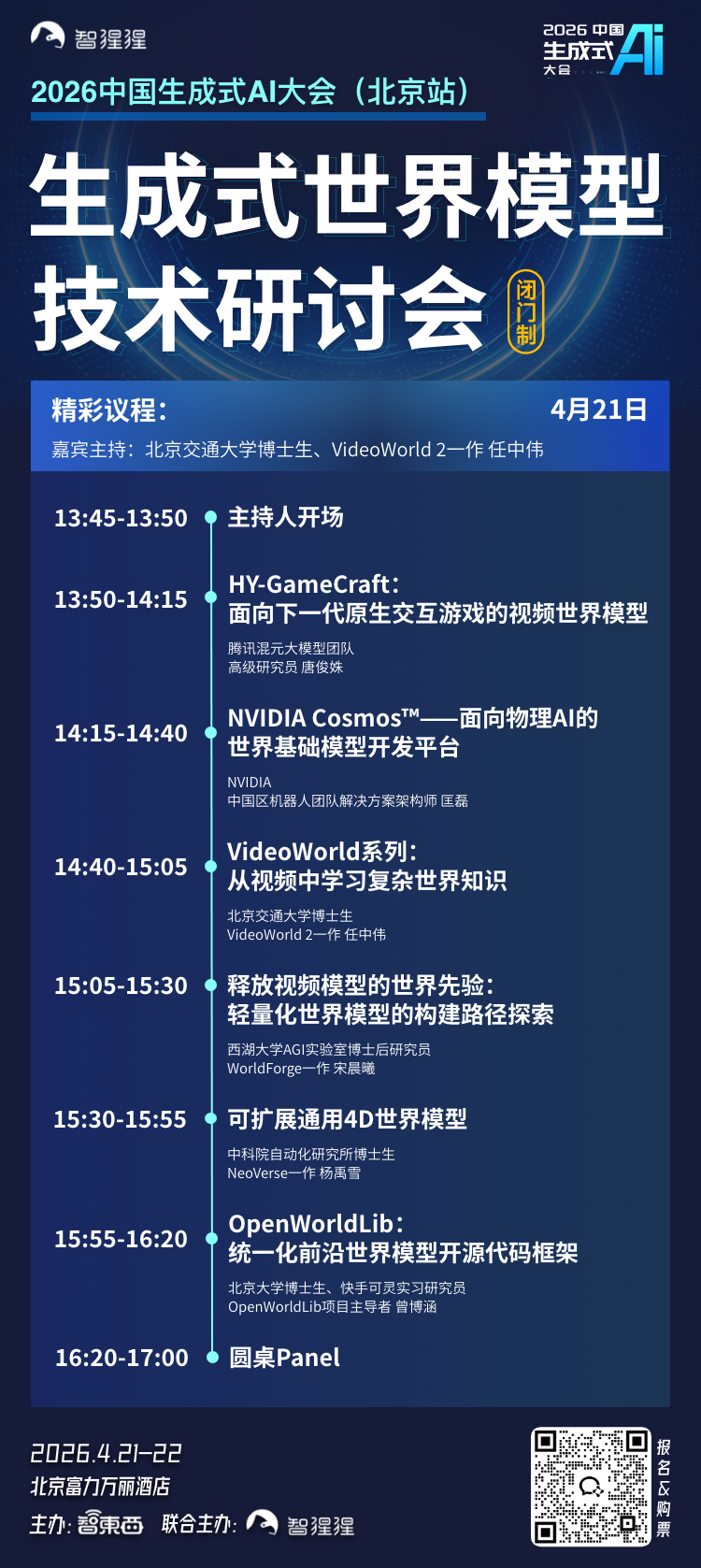 千问混元智谱阶跃集结!高规格AI大会最新50+大咖公布,OpenClaw、世界模型研讨会议程同步出炉