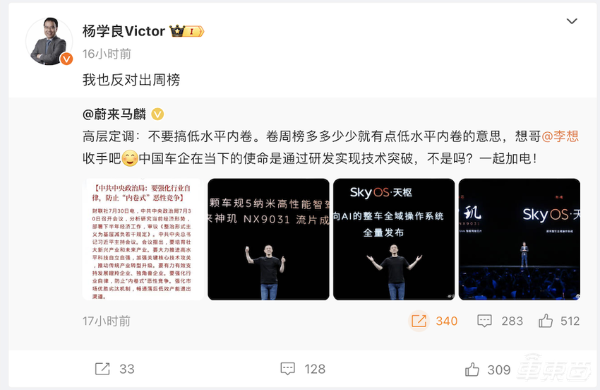 李斌何小鹏开炮，李想疑似回应！雷军看戏：不知道谁总发周榜