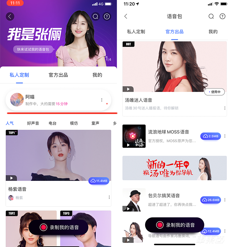 花式导航实力派!AI技术加持的百度地图还能定制专属语音包