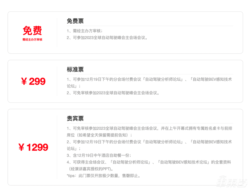 年底最强自动驾驶峰会最终议程公布！政企交流、市场走向、BEV技术前沿…行业最新动态都在这里