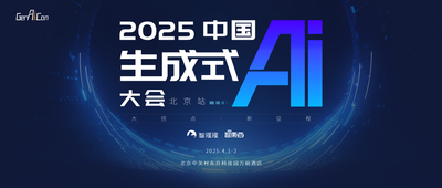 智源研究院副院長(zhǎng)兼總工程師領(lǐng)銜！中國(guó)生成式AI大會(huì)嘉賓再更新，杭州六小龍之一也來(lái)了