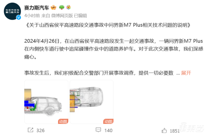 赛力斯已报案!10天内三次回应,揭秘问界M7起火事故4大疑团