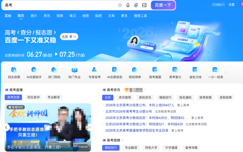 高考志愿填报，成了检验AI Agent的一场大考