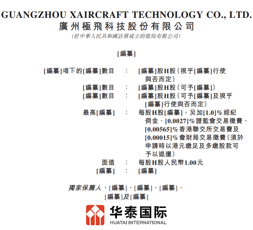廣州無人機(jī)獨(dú)角獸赴港IPO，年入10億，軟銀、百度是股東