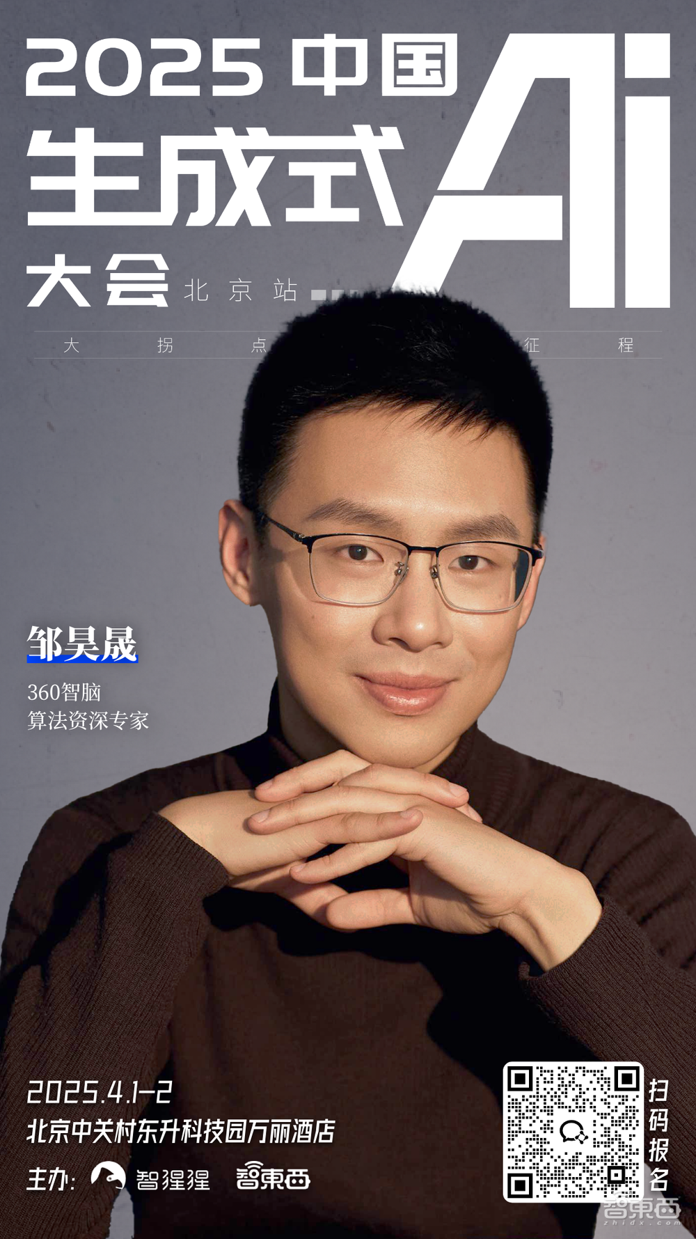 智源研究院副院长兼总工程师领衔!中国生成式AI大会嘉宾再更新,杭州六小龙之一也来了