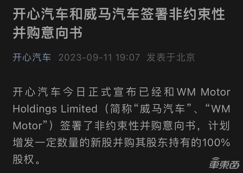 突发!威马将卖身,8年烧光400亿,三次冲击上市均失败