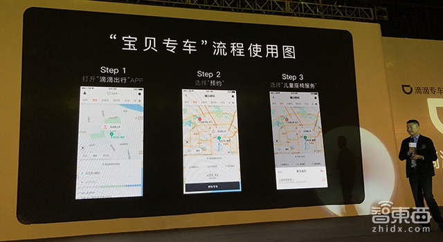 滴滴推出“宝贝专车” 满足家长携带儿童乘车的细分需求