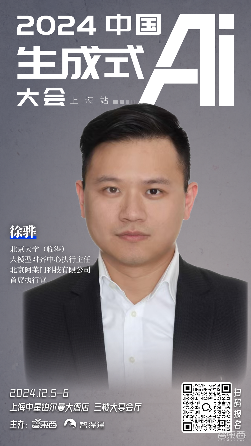 阿里腾讯齐聚,10位学者在列!年度生成式AI大会即将登陆上海,最新演讲嘉宾揭晓