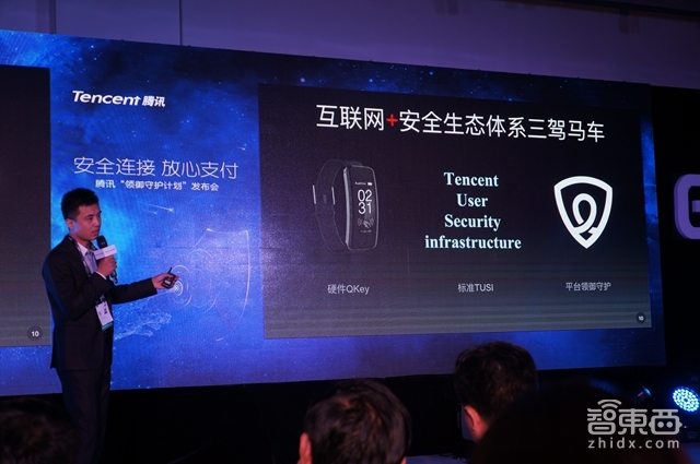 腾讯智能手环亮相 主打移动支付安全要抢夺这5个应用场景