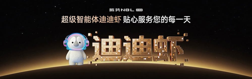 腾势N8L闪充版31.98万起售！430km纯电续航+9分钟充饱，首搭比亚迪“龙虾”