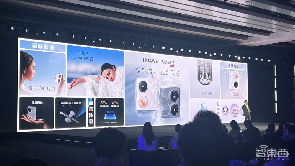 华为Pocket 2小折叠屏发布!业界首推三倍光学变焦、AI云增强技术,7499元起