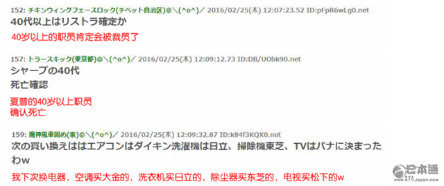 夏普卖身富士康日本人神评论:没卖给韩企就放心了