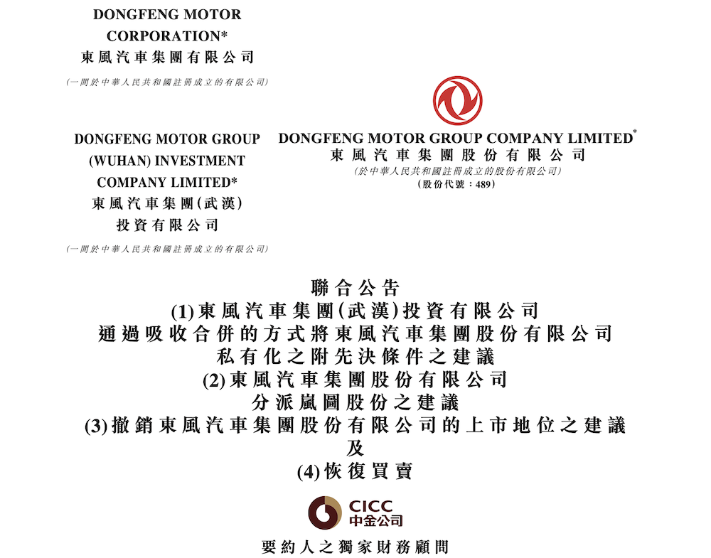 突发!东风集团退市,岚图独立上市,估值已超300亿