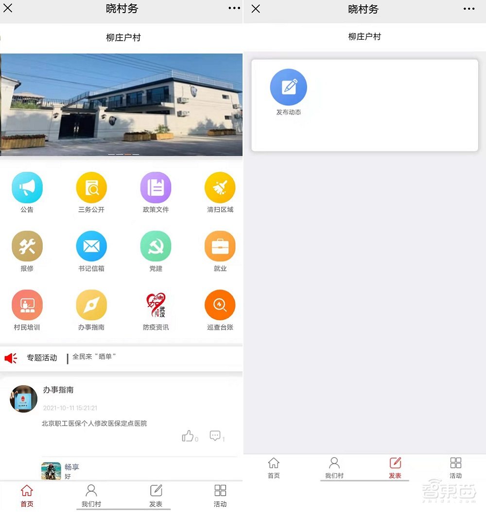 走进真实的智慧乡村,进村靠脸,种田上天,秋收上网