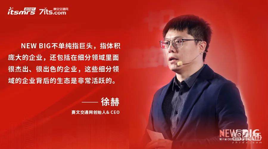 3月24日第十届(2021年)中国智能交通市场年会在南京开幕