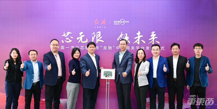 芯驰科技联合一汽研发总院共同发布“龙驰”中央网关