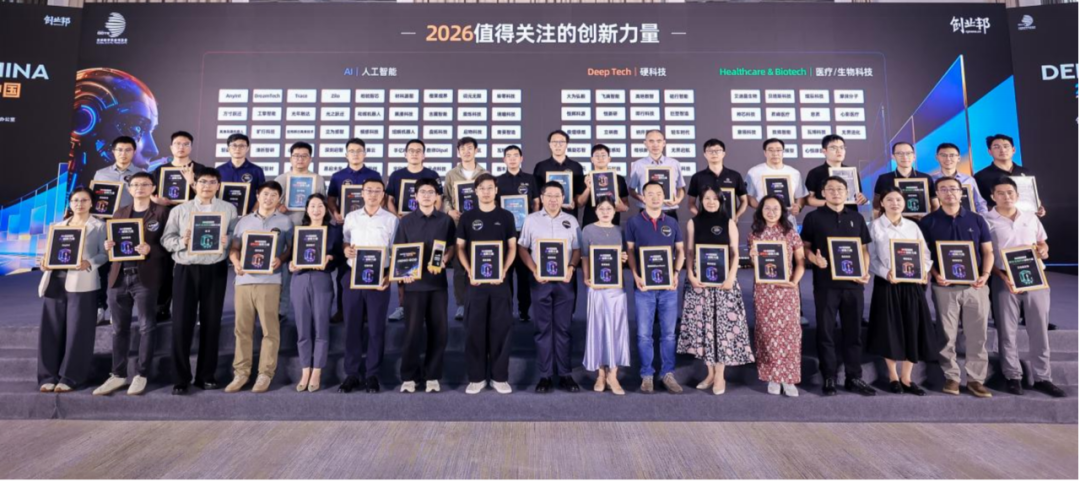 从科研到现实，2026 DEMO CHINA&数贸创投日看见下一批科技创新力量