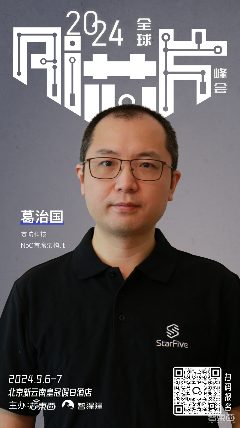 清华大学尹首一教授领衔,30位AI芯片/Chiplet/RISC-V大咖云集!大模型时代最火AI芯片峰会最新嘉宾阵容公布