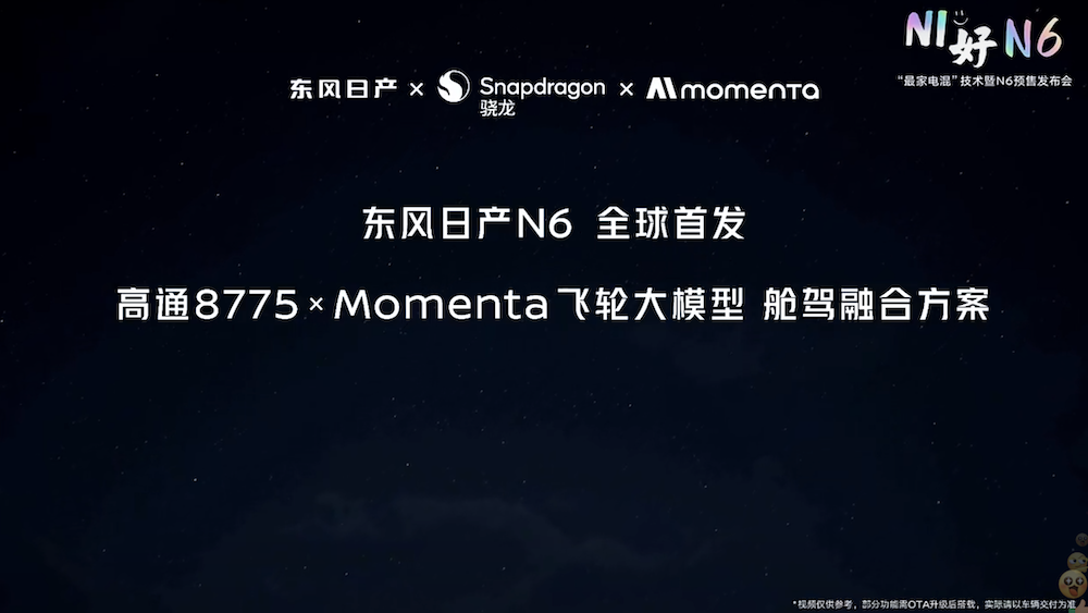 日产N6预售10.69万起!高通8775、Momenta智驾方案上车,10万级插混车竞争升级