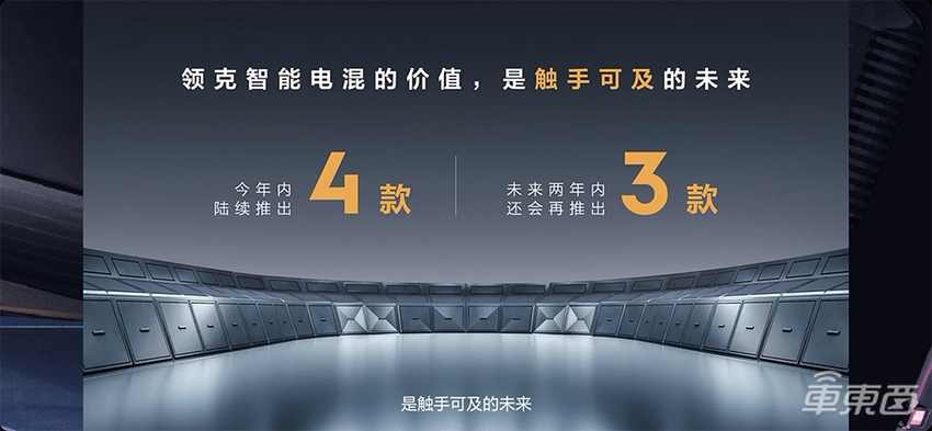 领克发布智能电混技术！首款概念车亮相，今年将发四款新车