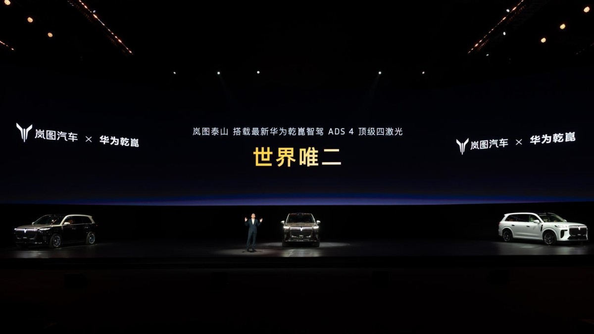 华为系最强?中国首款三腔空悬SUV,岚图泰山37.99万起开售