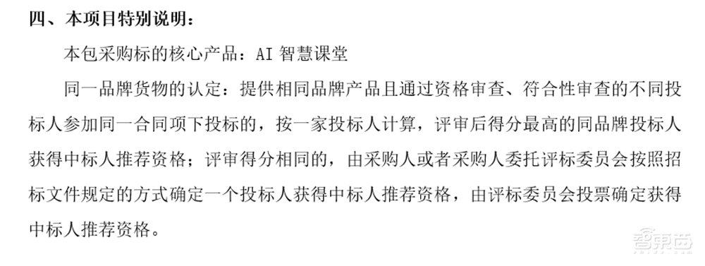 3.1亿元!科大讯飞中标智慧教育大单