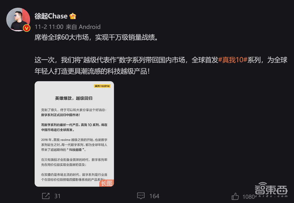 realme数字旗舰首次回国,首发体验“超大杯”,屏幕、拍照亮眼