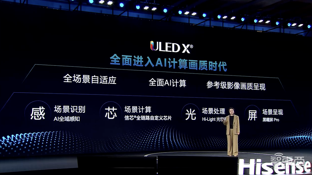 海信发布自研星海大模型,构筑电视AI时代芯片、大模型、云底座基座