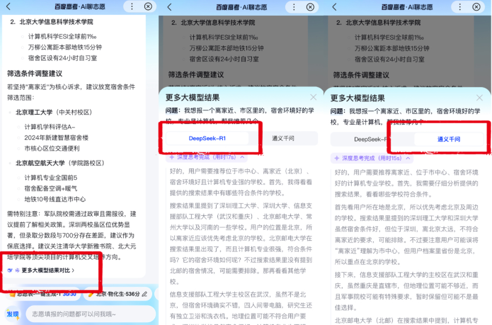 BAT三巨头混战AI高考报志愿，争最强AI升学搭子，张雪峰要失业了？