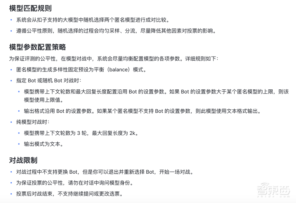 国产大模型打擂台!扣子模型广场亮相,三种对战模式、匿名投票决胜负