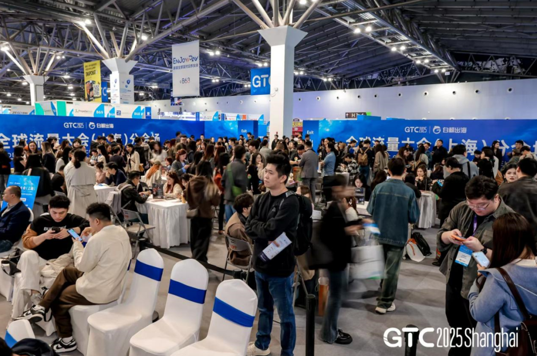 GTC2025 全球流量大会（上海）圆满收官！