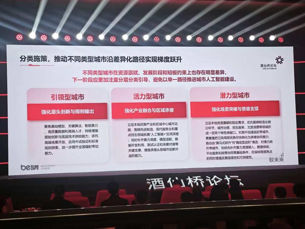 郑纬民谈TaaS范式跃迁,北电数智发布新AI生产系统,酒仙桥论坛干货一文看尽