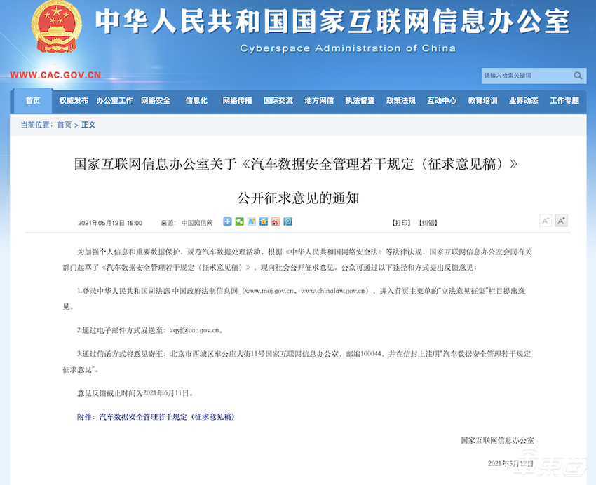 重磅！网信办发布汽车数据管理规定，信息数据需境内存储