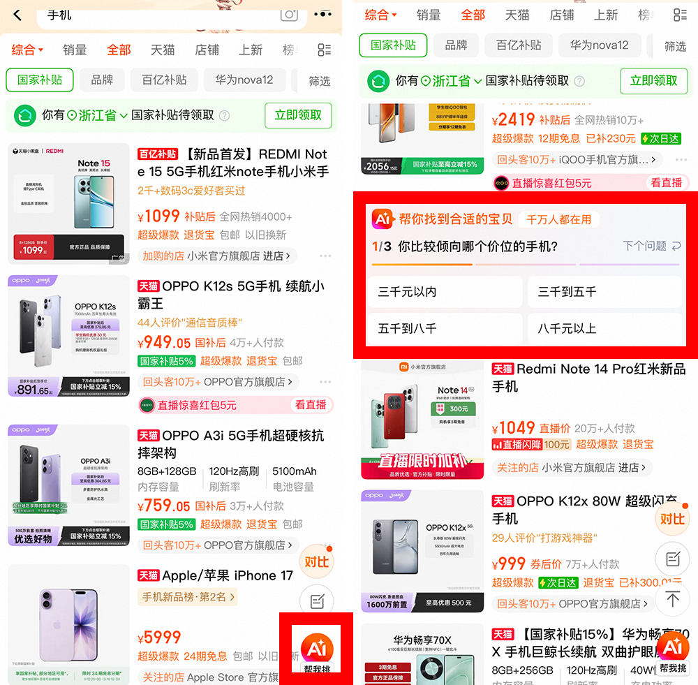 网购选择困难有救了？实测淘宝AI搜索，治好了我的决策内耗