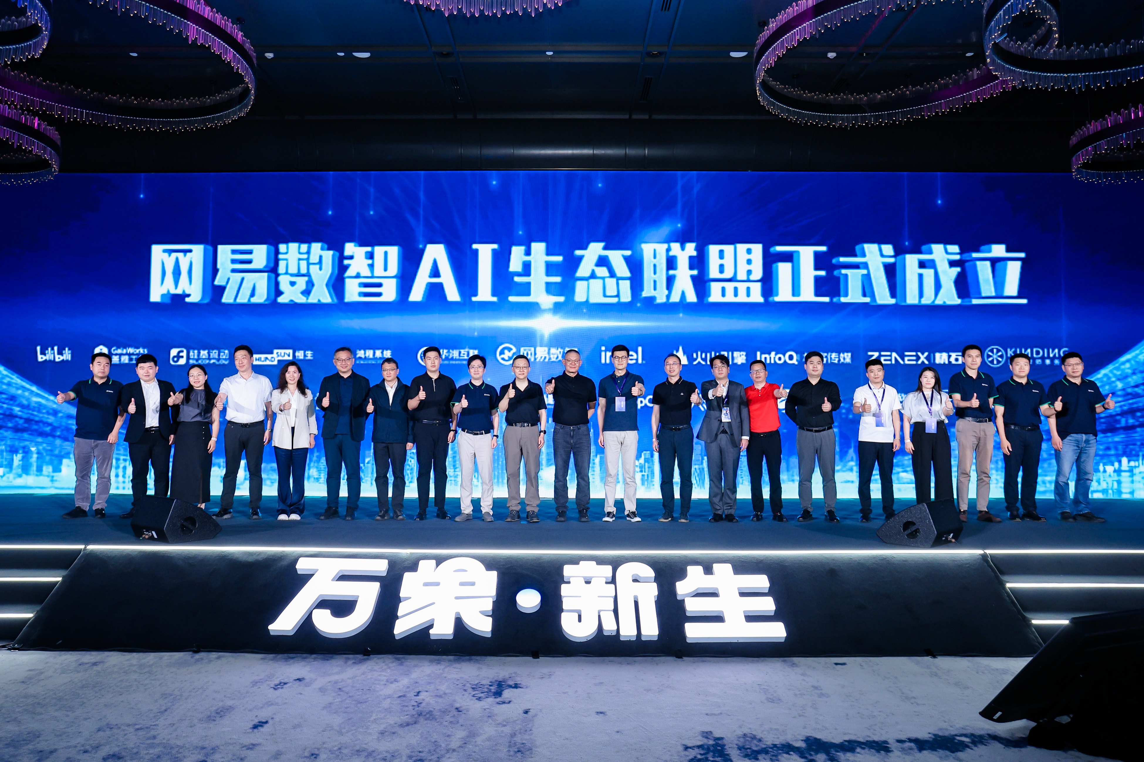 网易数智发布CoreAgent智能体平台,推出六大数字员工,揭秘四大AI共生原则