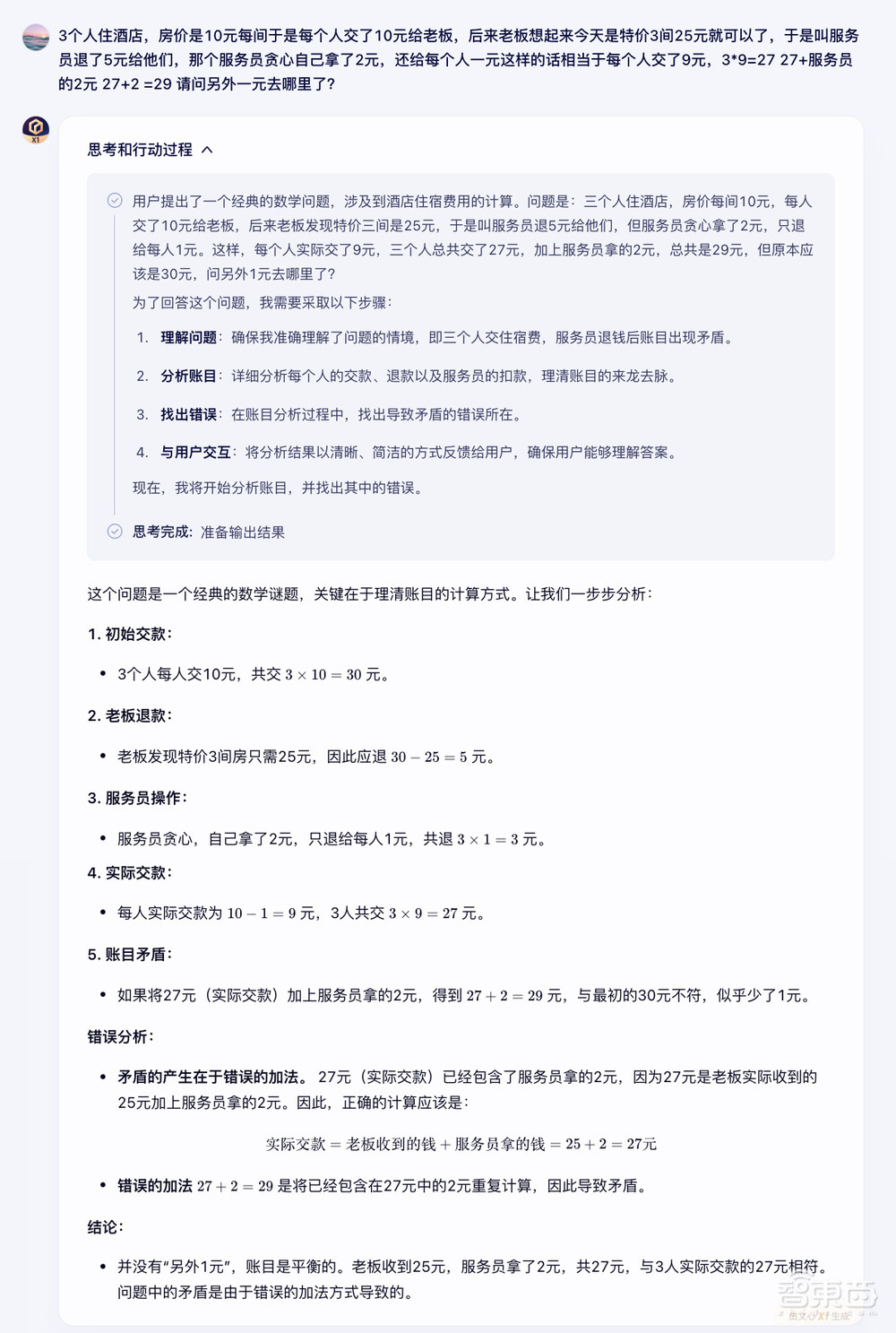 一手实测百度X1:看得懂脑筋急转弯、秒解数理化难题、逻辑漏洞,还会自主调用工具