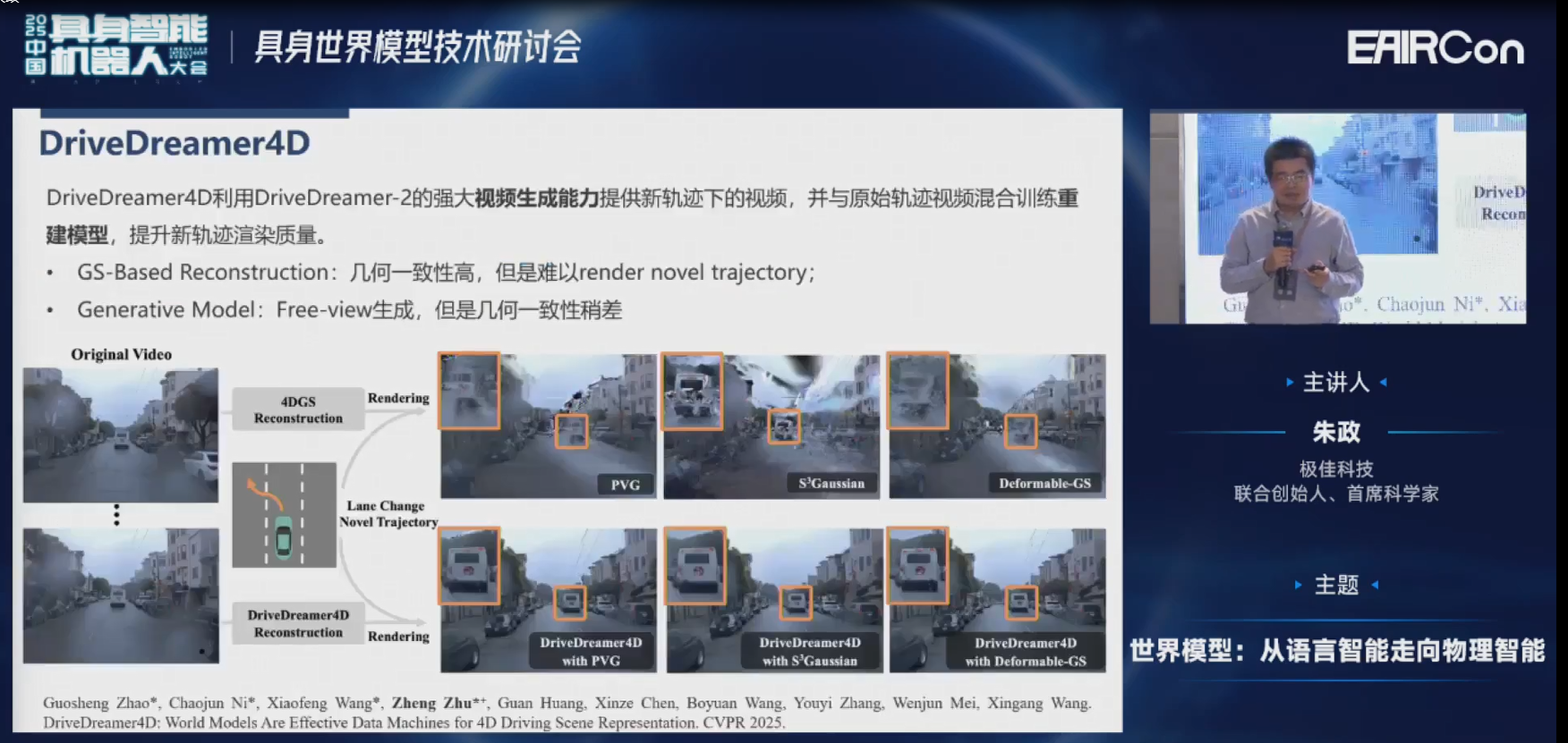极佳科技首席科学家朱政博士：VLA会融合世界模型知识，变成下一代WA