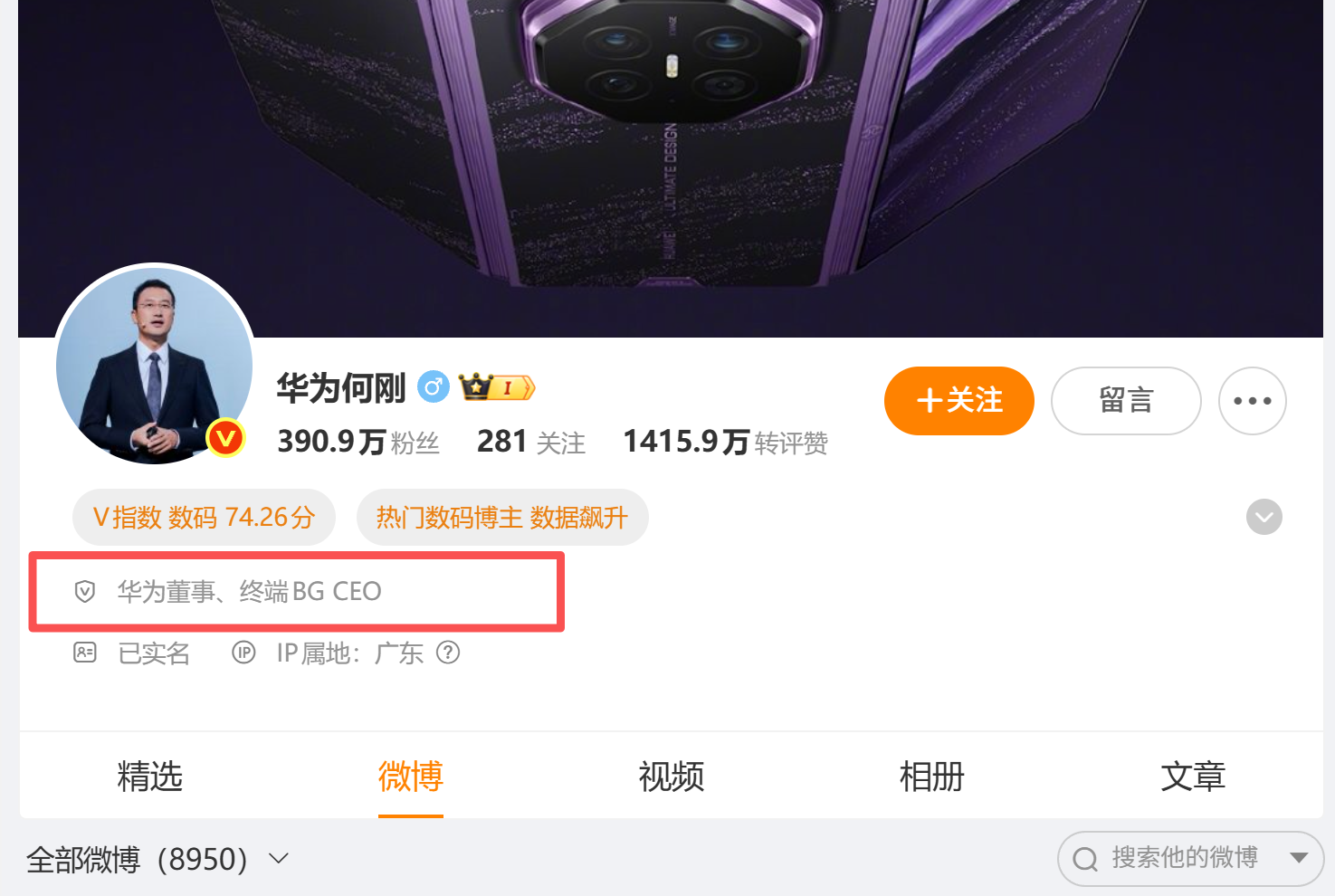 刚刚,何刚升职!成华为第17位董事