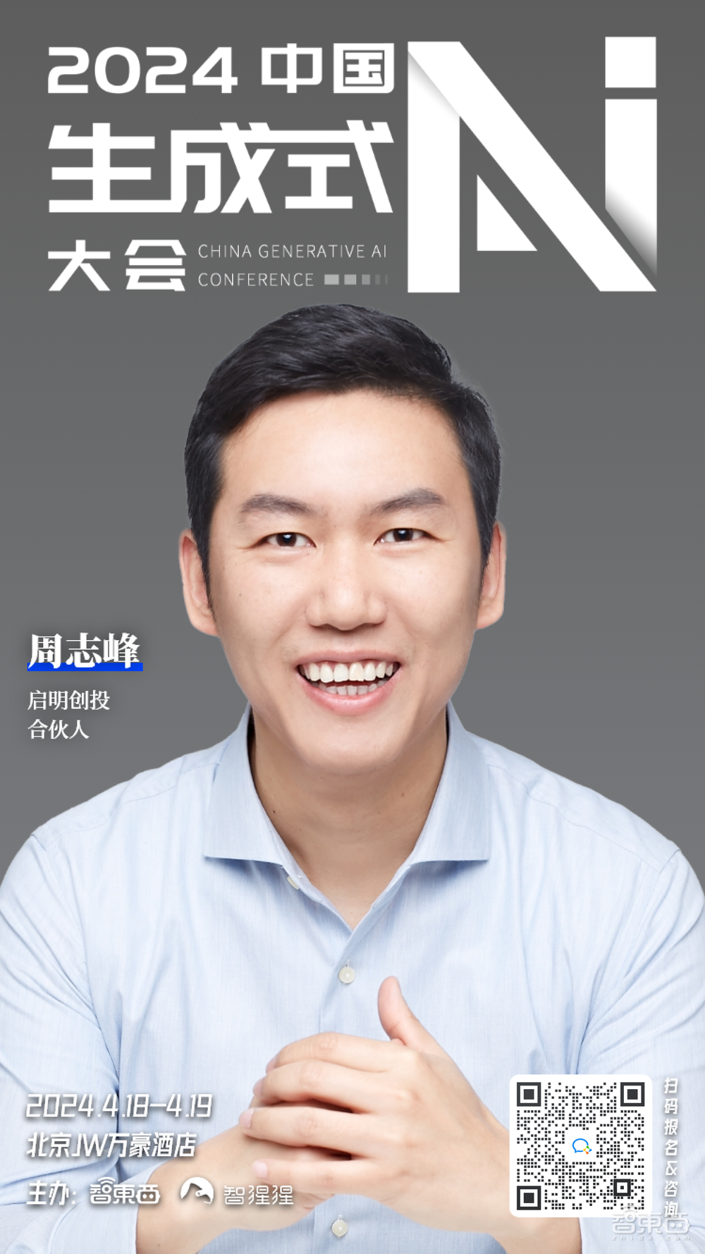 知名学者与顶级投资人领衔!视频、3D、音乐生成玩家都来了,中国生成式AI大会嘉宾阵容更新,4月开启!