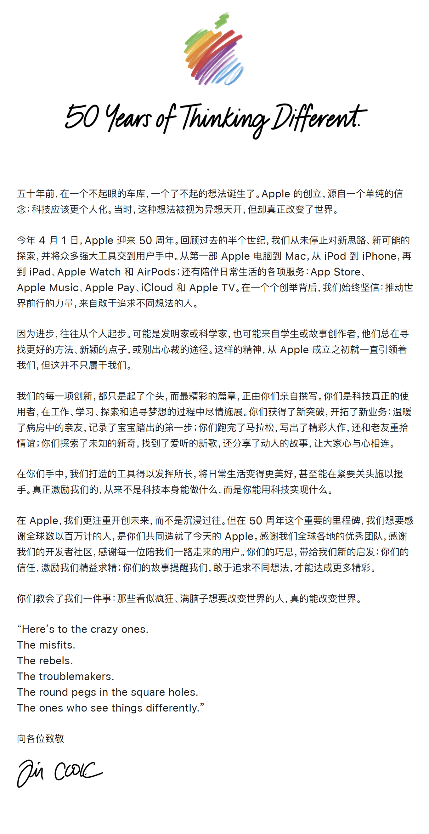 苹果50周年，库克给全世界憋了惊喜